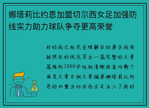 娜塔莉比约恩加盟切尔西女足加强防线实力助力球队争夺更高荣誉
