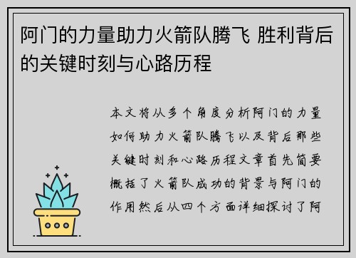 阿门的力量助力火箭队腾飞 胜利背后的关键时刻与心路历程 阿门的力量助力火箭队腾飞 胜利背后的关键时刻与心路历程