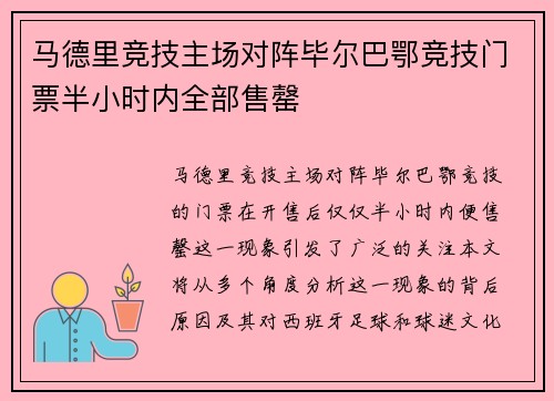 马德里竞技主场对阵毕尔巴鄂竞技门票半小时内全部售罄 马德里竞技主场对阵毕尔巴鄂竞技门票半小时内全部售罄