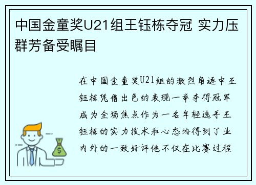 中国金童奖U21组王钰栋夺冠 实力压群芳备受瞩目