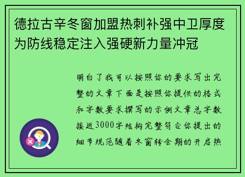 德拉古辛冬窗加盟热刺补强中卫厚度为防线稳定注入强硬新力量冲冠