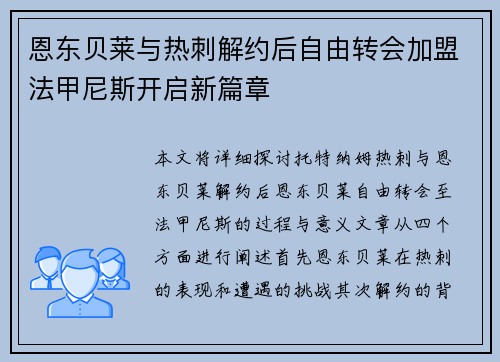 恩东贝莱与热刺解约后自由转会加盟法甲尼斯开启新篇章 恩东贝莱与热刺解约后自由转会加盟法甲尼斯开启新篇章
