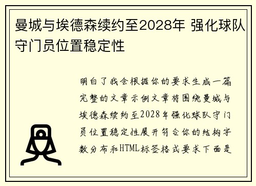 曼城与埃德森续约至2028年 强化球队守门员位置稳定性