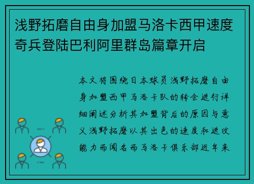 浅野拓磨自由身加盟马洛卡西甲速度奇兵登陆巴利阿里群岛篇章开启